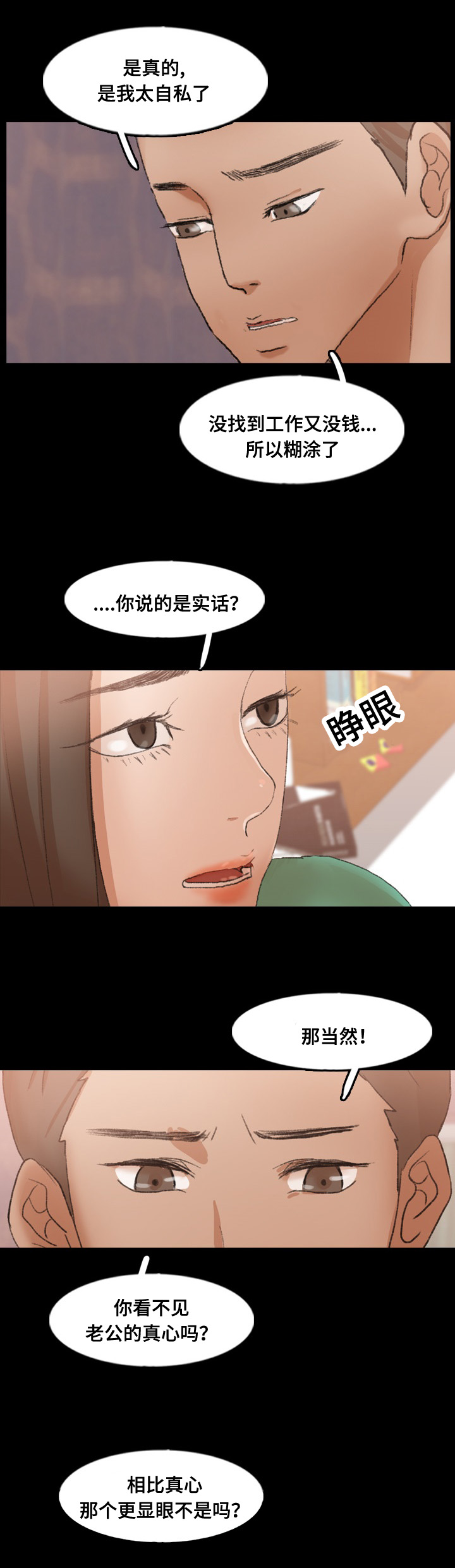 离婚协议书2021标准版漫画,第71章：混熟1图