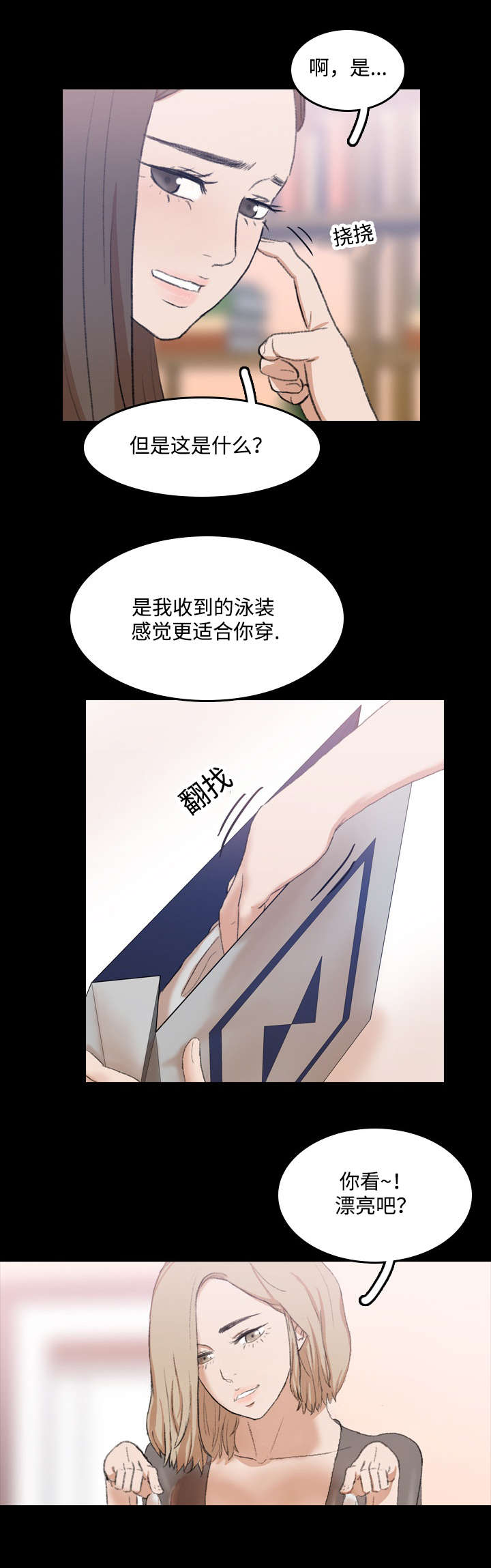 离别开出花漫画,第14章：勾引1图