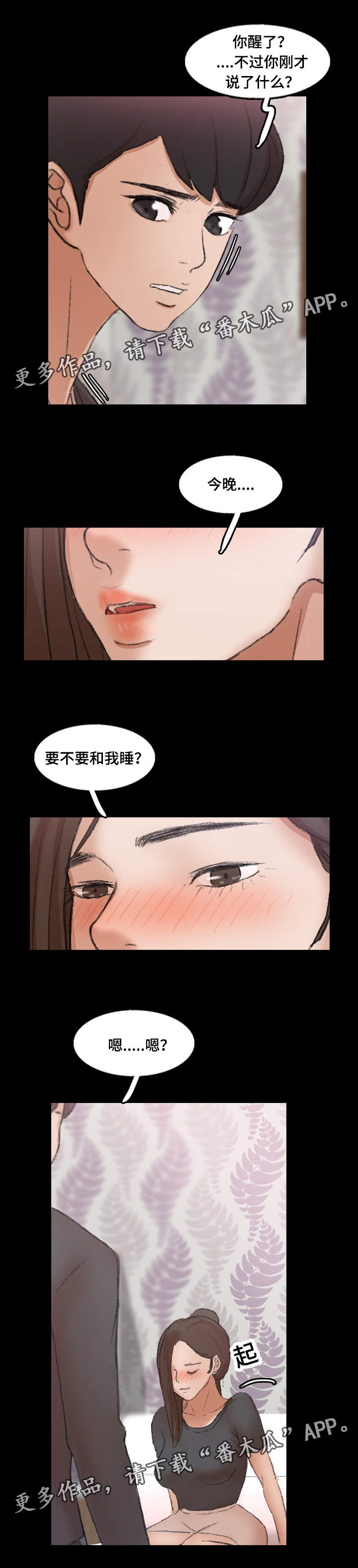 诡异的招聘启事知乎漫画,第82章：跟哥哥睡觉2图