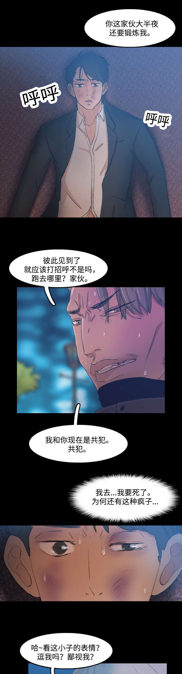 离奇失踪的一家七口完整版漫画,第33章：不能浪费2图