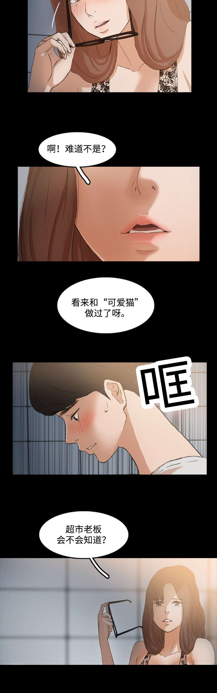 李启钊简历漫画,第20章：换灯泡2图