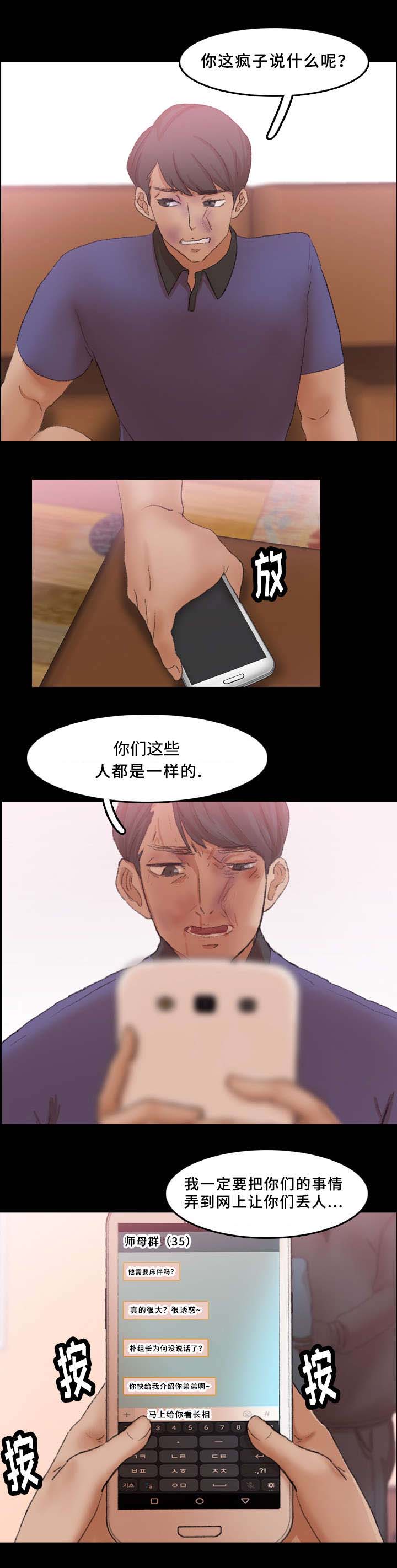 离奇的车祸下漫画,第56章：忍耐1图