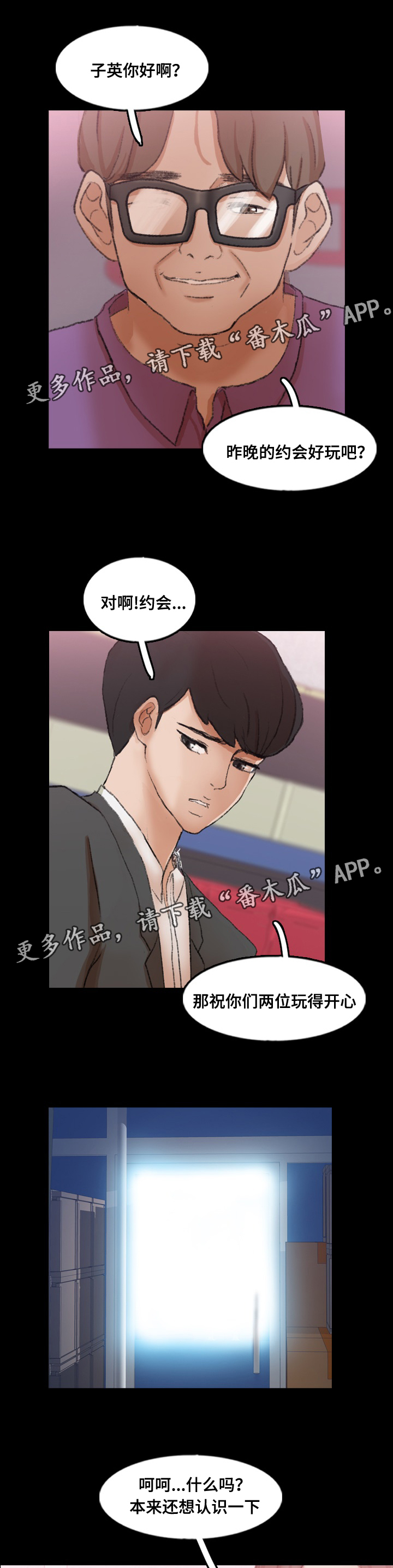 离奇的怀孕漫画,第84章：女朋友2图