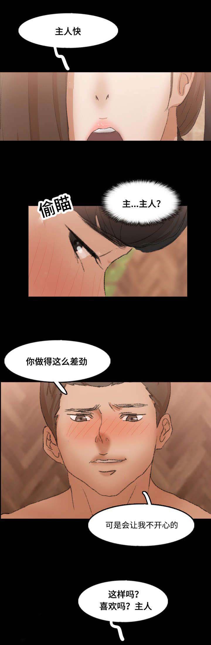 离奇招募亲密关系漫画完整版漫画,第69章：来一局2图