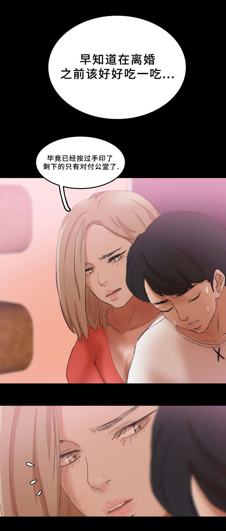 匪夷所思招聘漫画,第49章：危险1图
