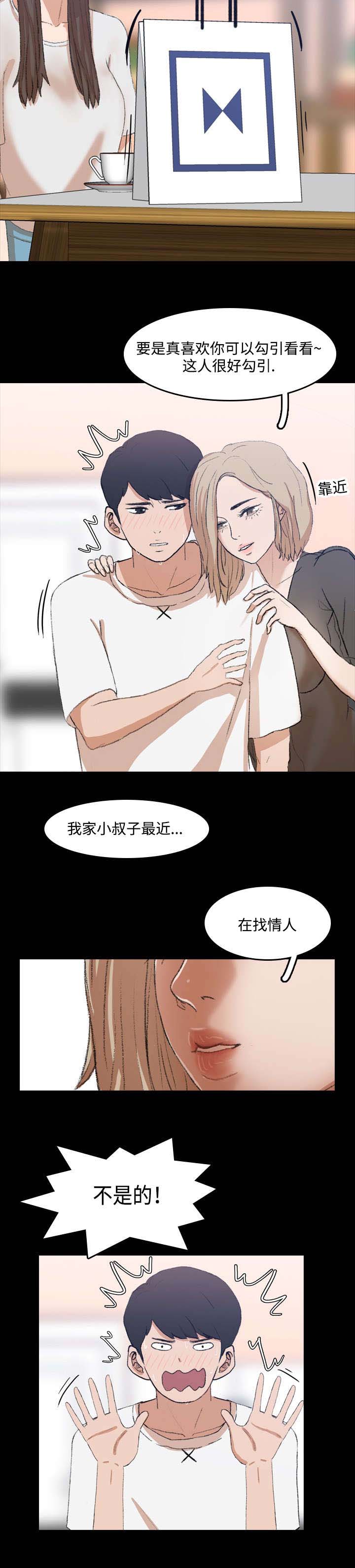 离奇招募漫画,第14章：勾引2图