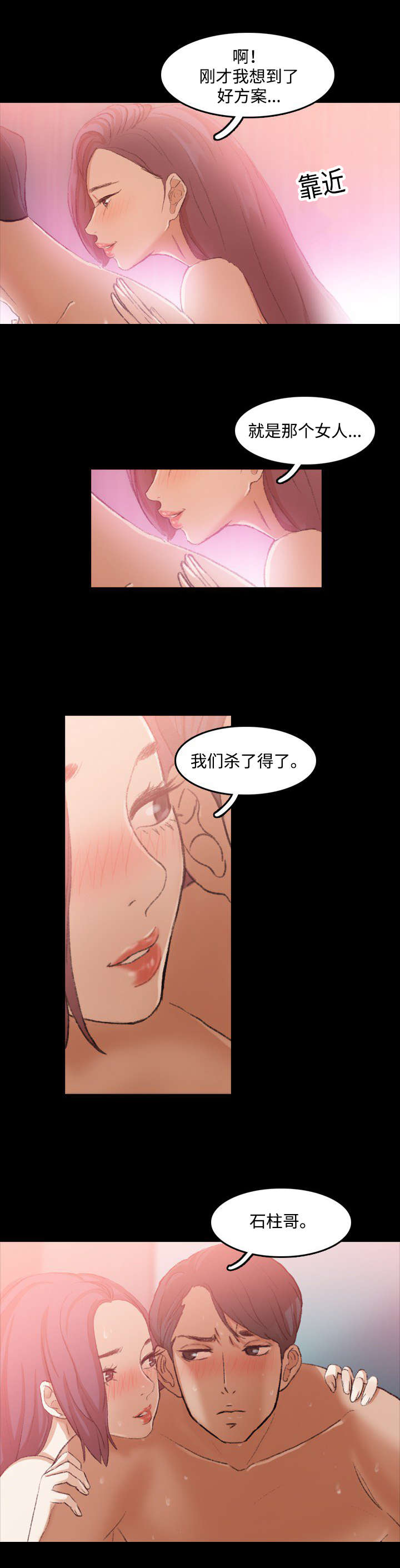 离别开出花漫画,第21章：好方案1图