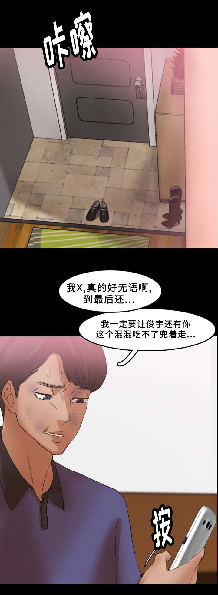 离奇的车祸下漫画,第56章：忍耐1图