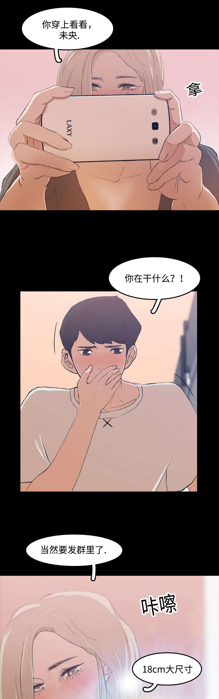 奇怪的招募动画漫画,第15章：危险1图