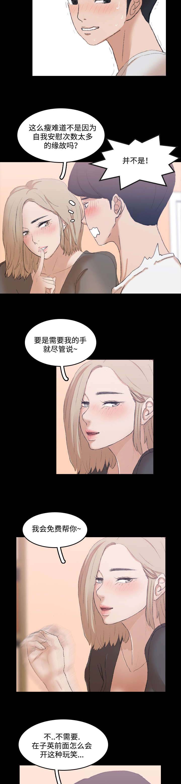 离奇群名漫画,第13章：撞见2图