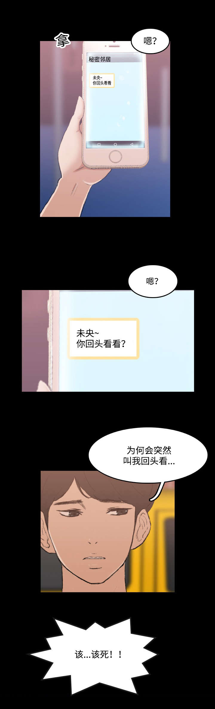 离奇招募漫画,第23章：洗劫2图