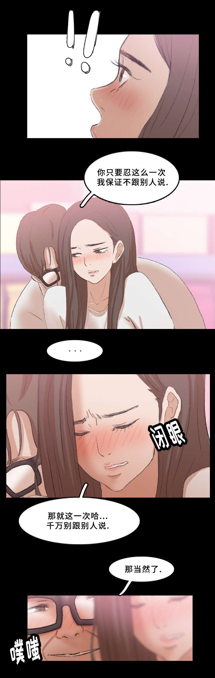 离奇的怀孕漫画,第59章：大老板2图