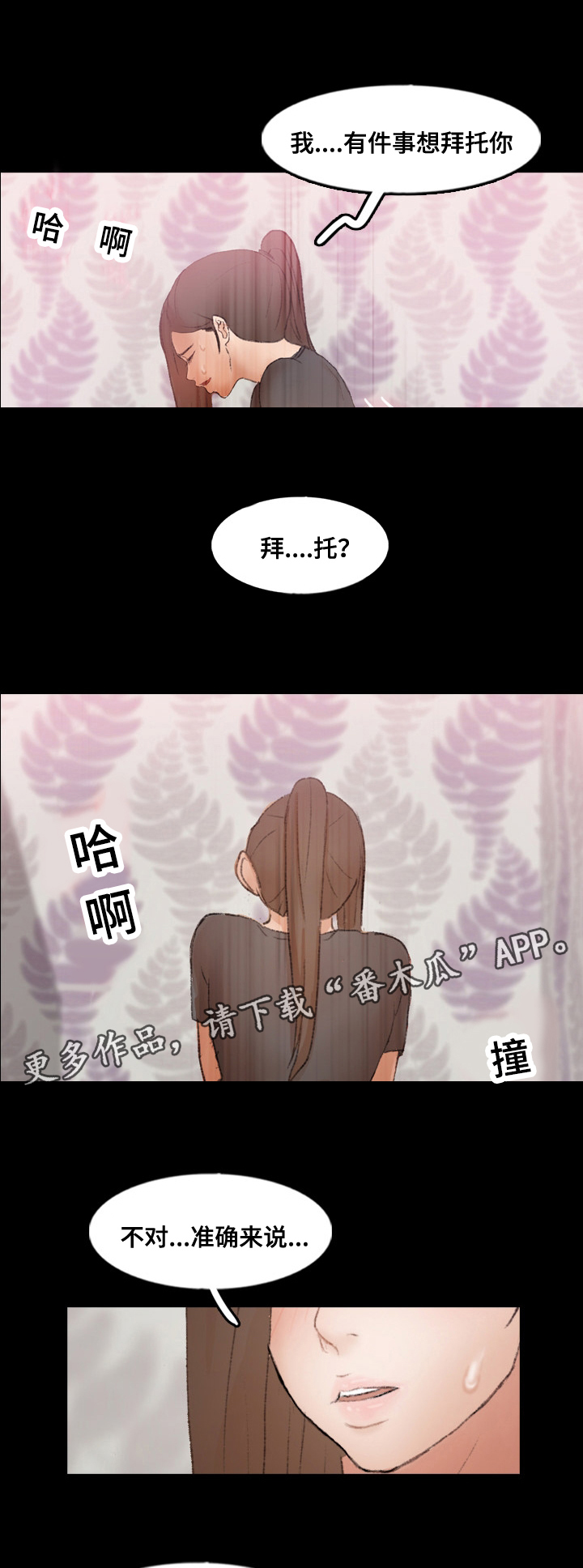 离奇招募漫画,第83章：拜托1图