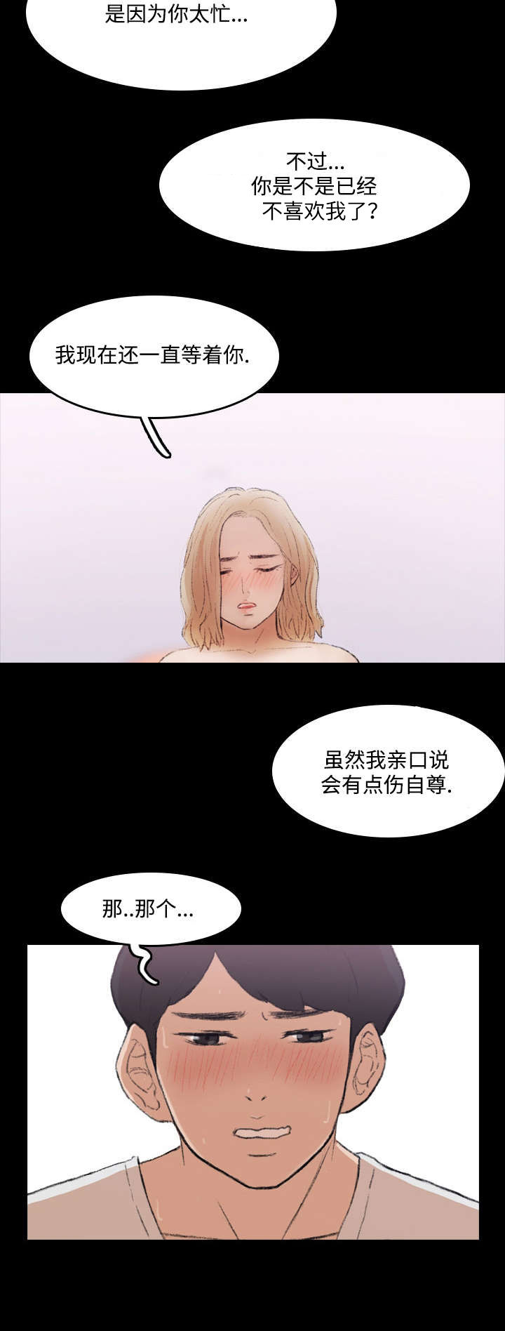 离奇招募亲密关系漫画完整版漫画,第8章：未央2图