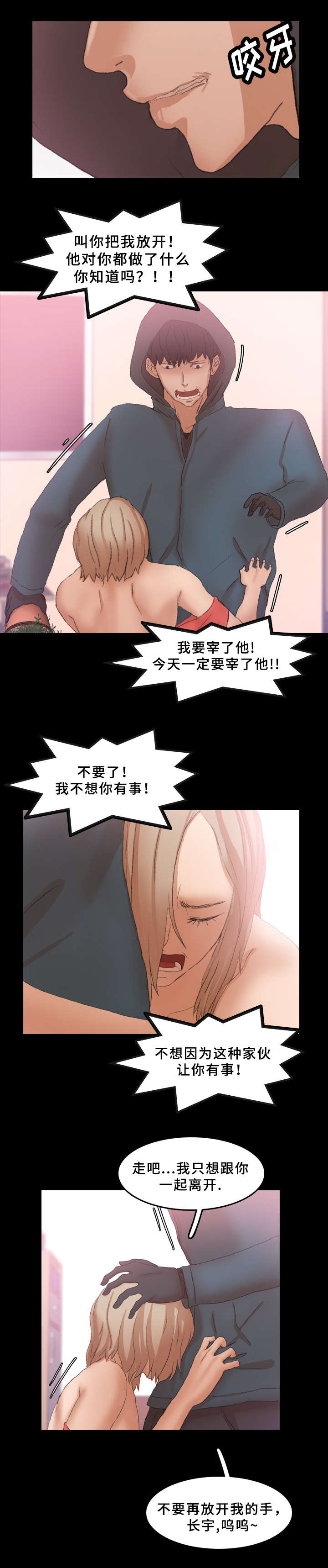 离奇招募漫画,第56章：忍耐2图