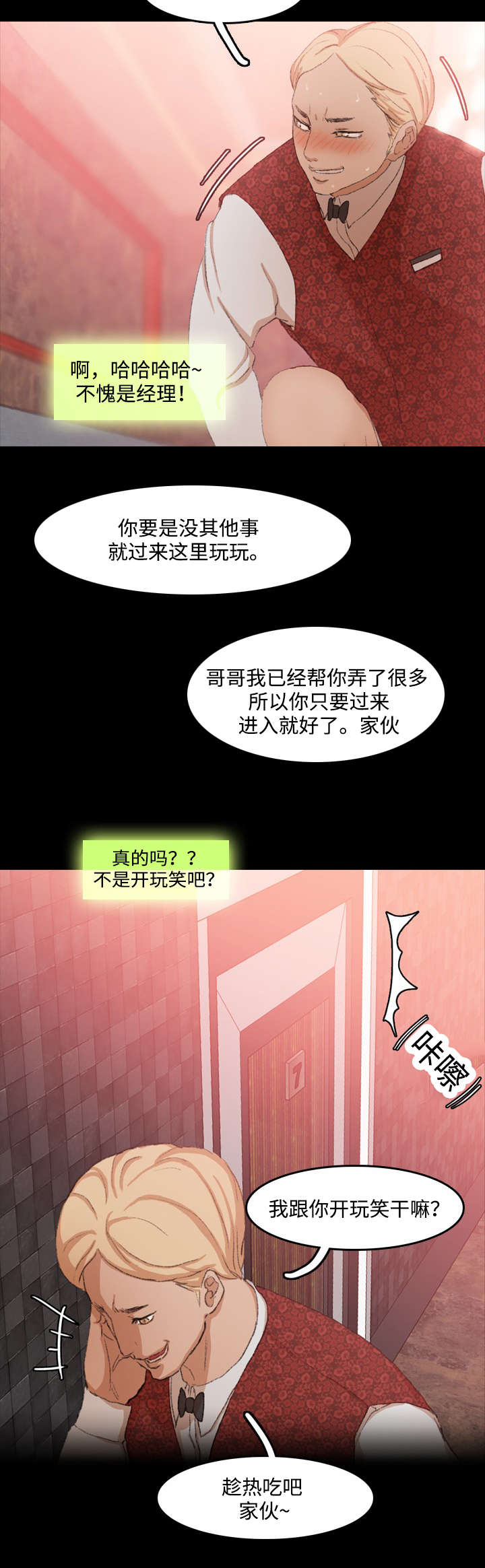 离奇招募在线阅读漫画,第31章：电击1图