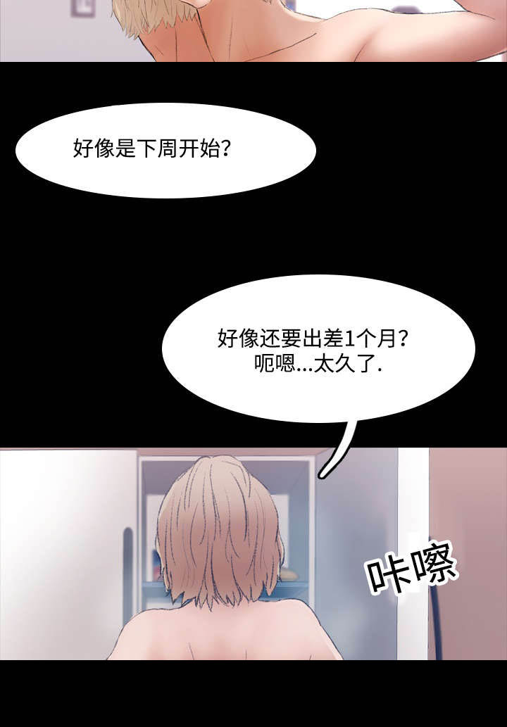 离奇招募亲密关系漫画完整版漫画,第8章：未央2图