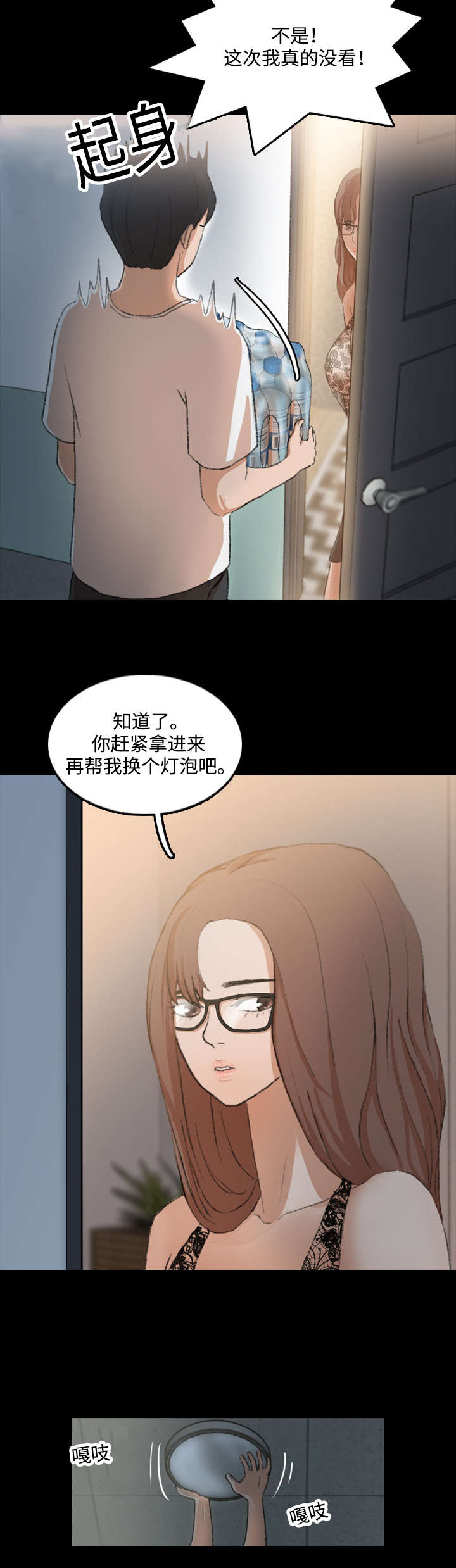 诡异招聘游戏漫画,第20章：换灯泡1图