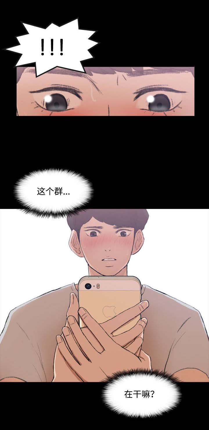 离奇事件真实解说漫画,第2章：在干嘛2图