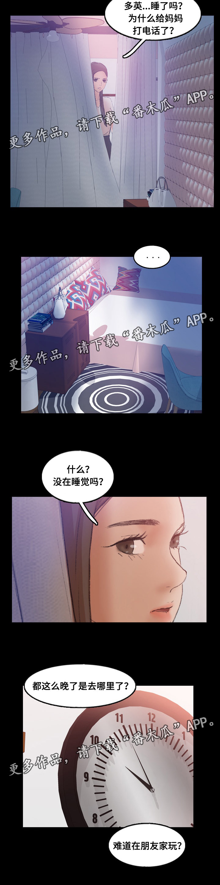 匪夷所思招聘漫画,第77章：知道真相2图