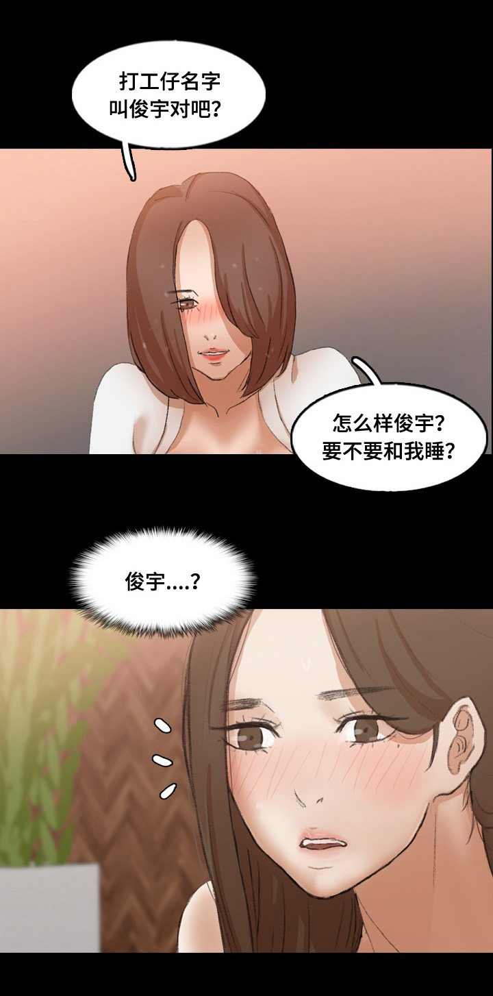 离奇游戏账号漫画,第70章：做了什么2图