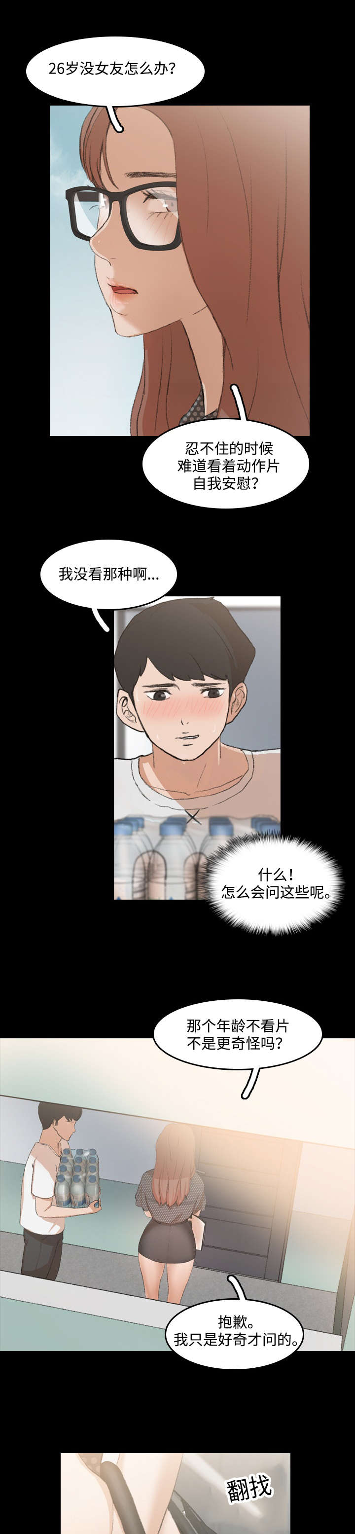 怪异招聘漫画,第17章：配送员2图