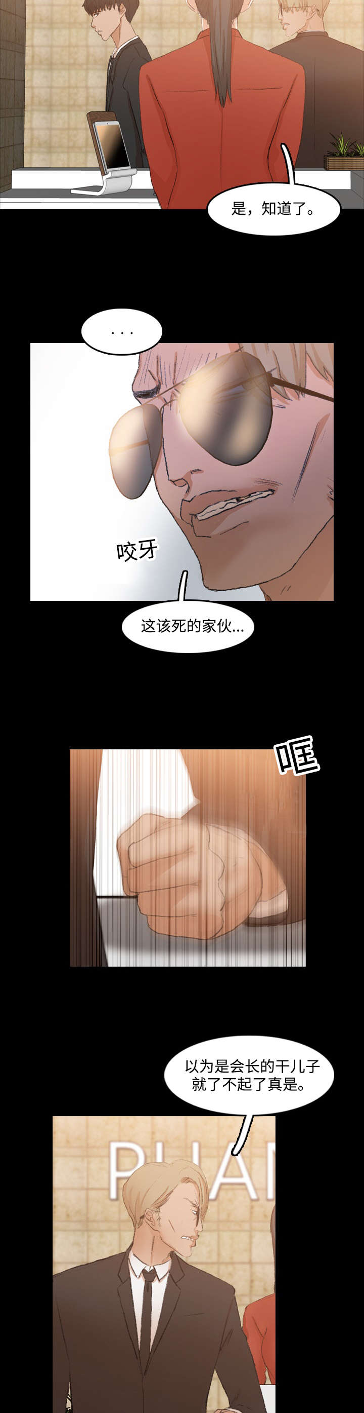 匪夷所思招聘漫画,第28章：家里人2图