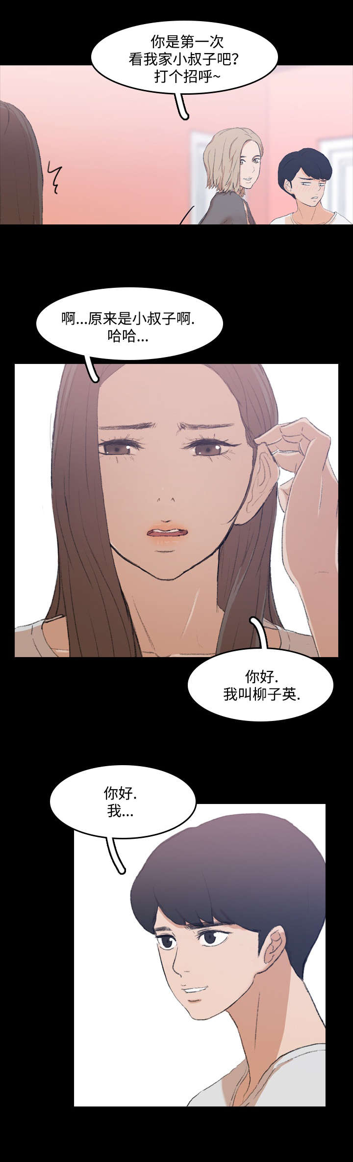 奇怪的招募动画漫画,第13章：撞见2图