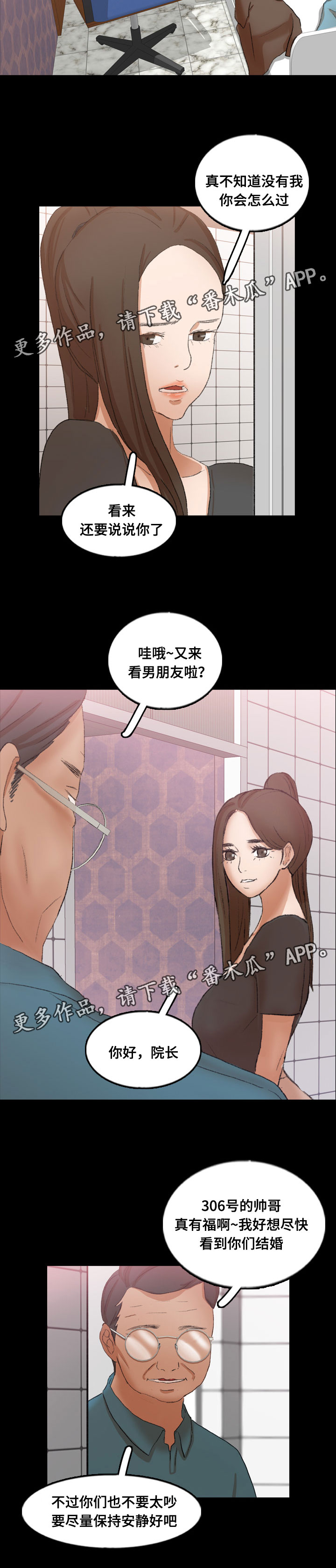 离奇招募漫画,第81章：真相2图