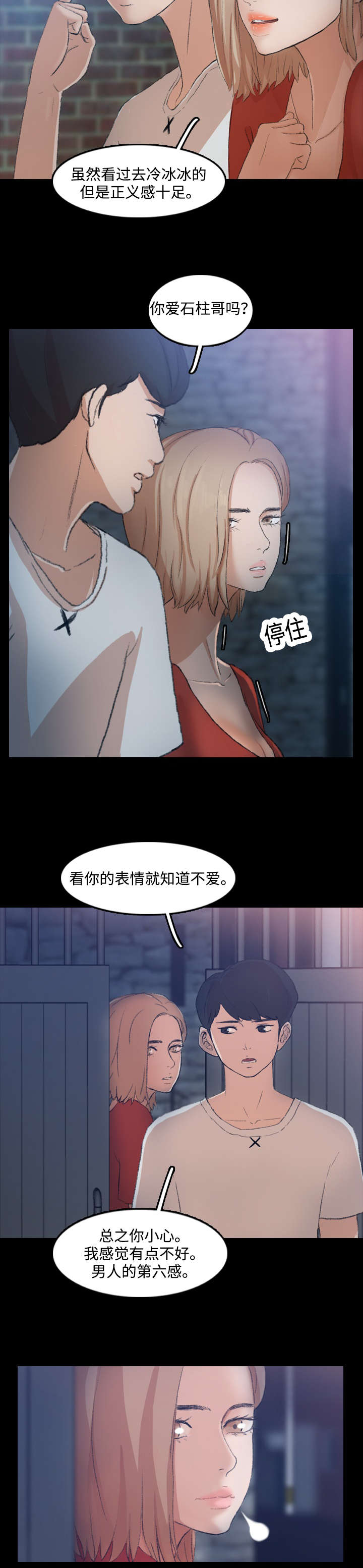 匪夷所思招聘漫画,第34章：装酷1图