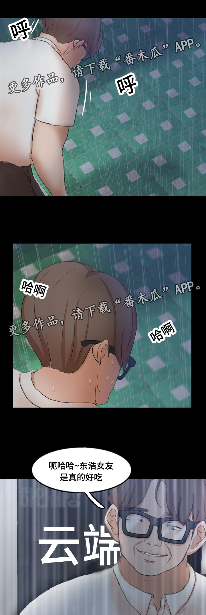 离奇招募漫画,第76章：子英2图