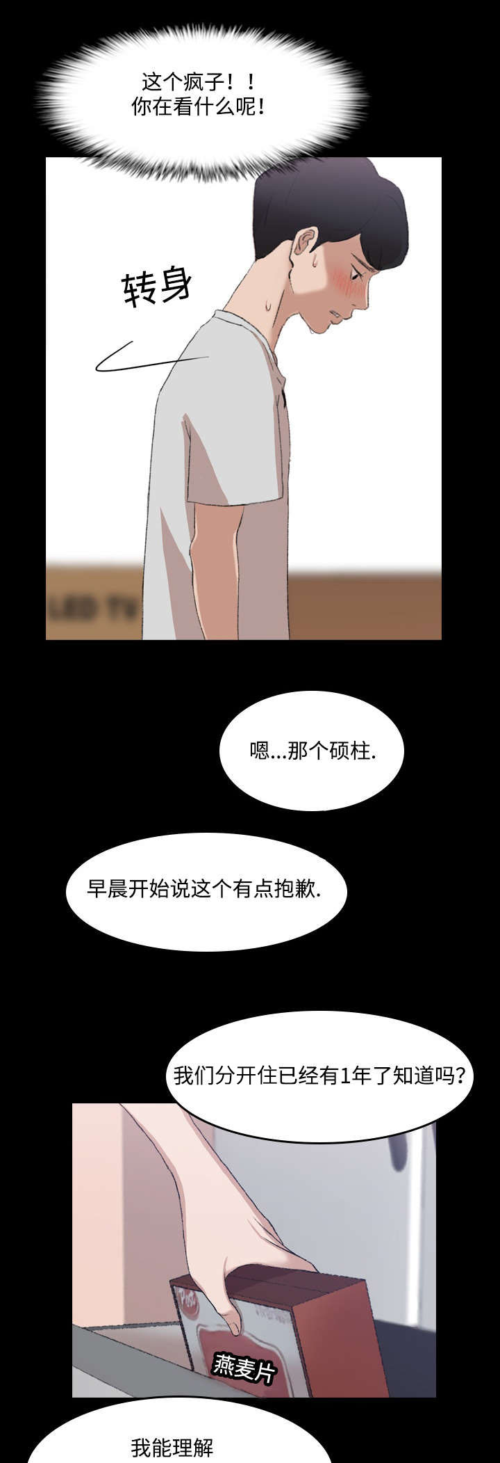 离奇招募亲密关系漫画完整版漫画,第8章：未央1图