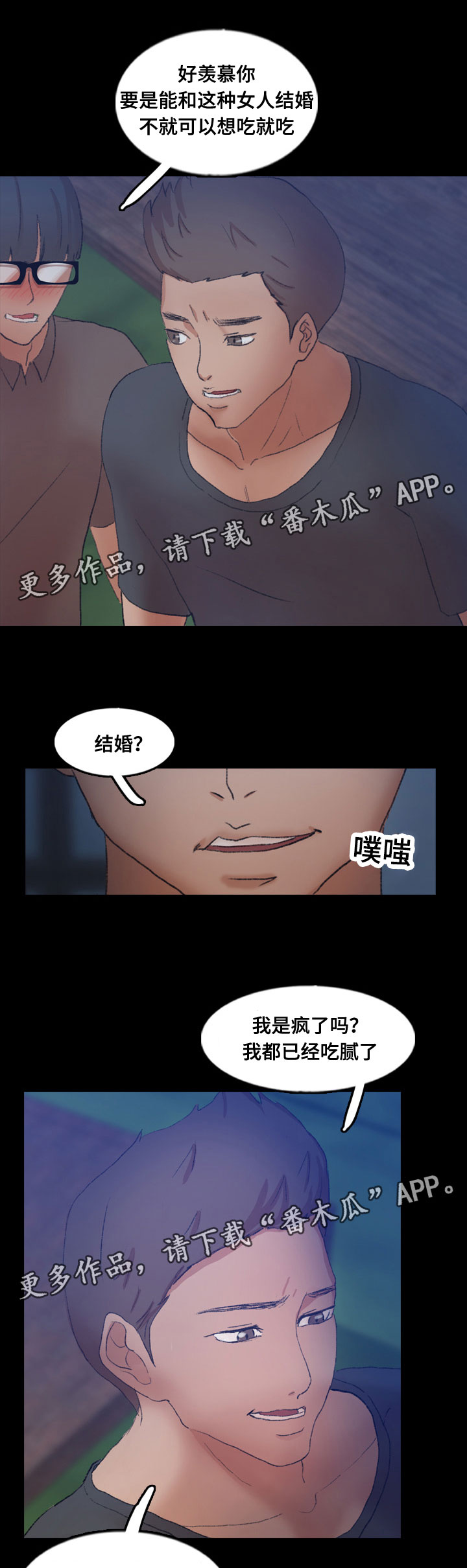 诡异招募荒天帝漫画,第81章：真相1图