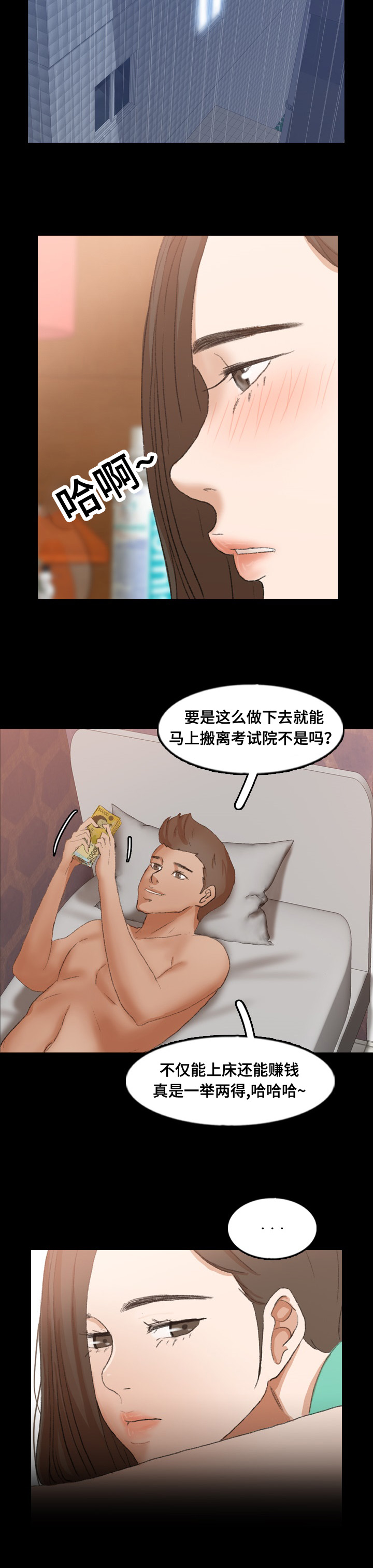 李启钊散文漫画,第70章：做了什么1图