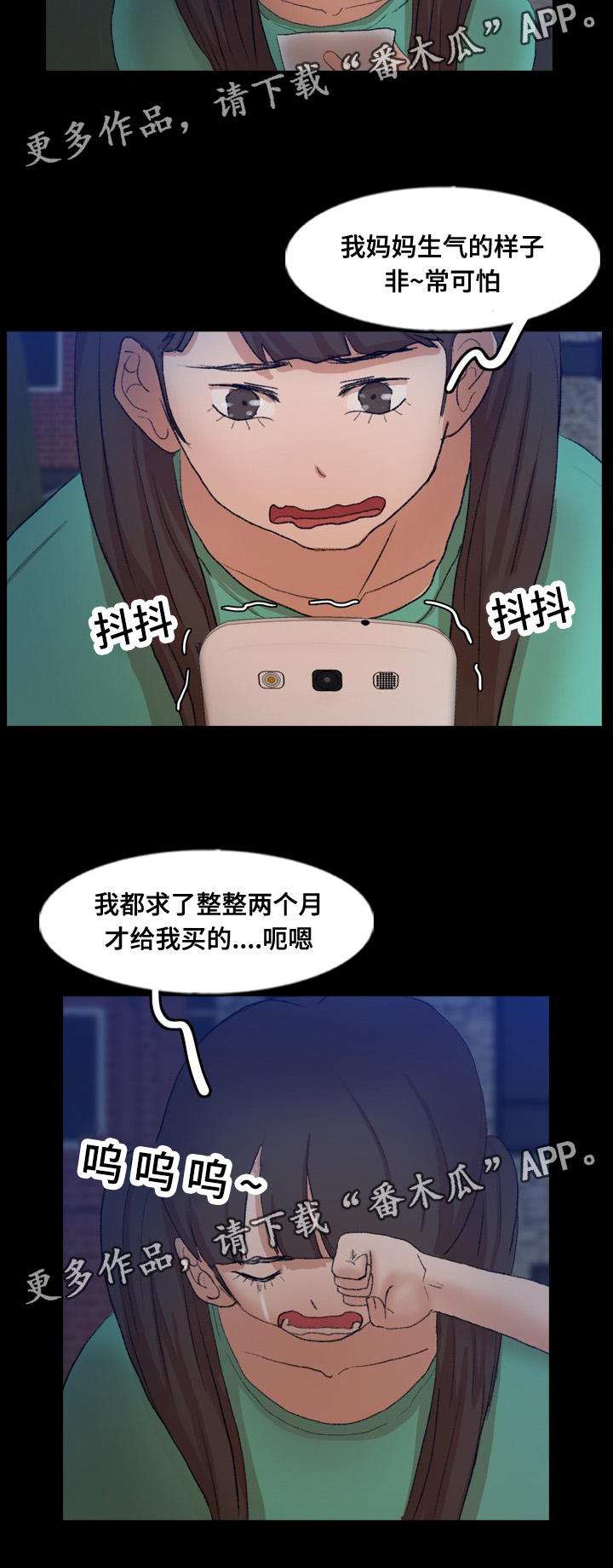 奇异探险招募漫画,第79章：被救2图