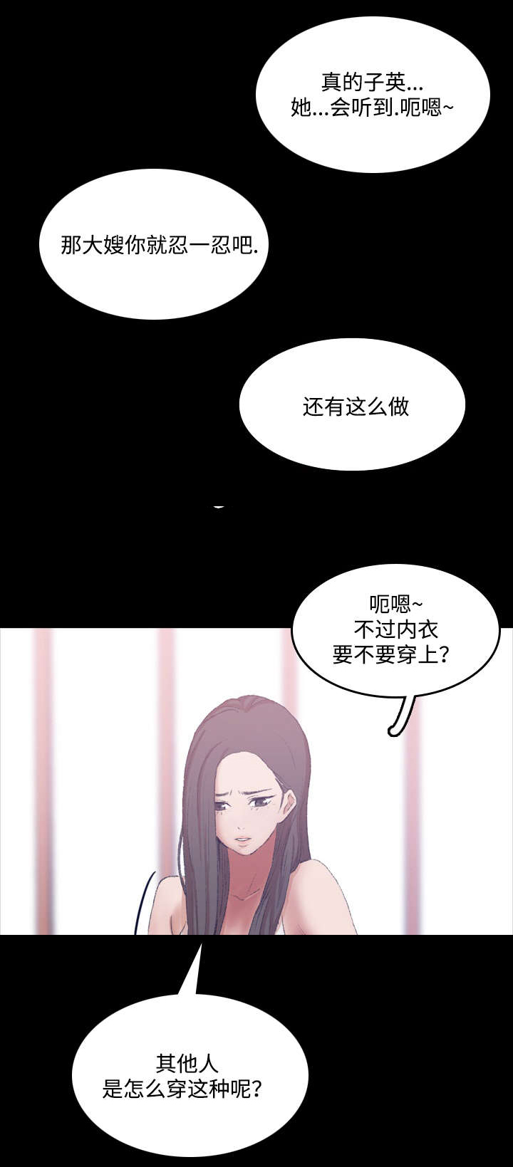 离奇的车祸下漫画,第14章：勾引2图