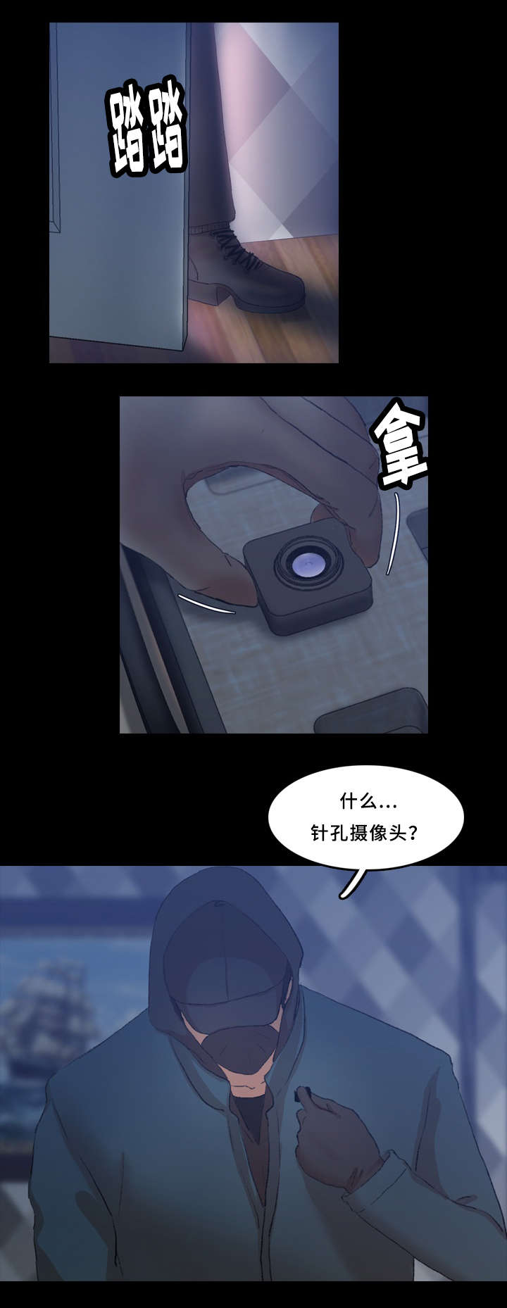 离奇招募漫画,第42章：针孔摄像头1图