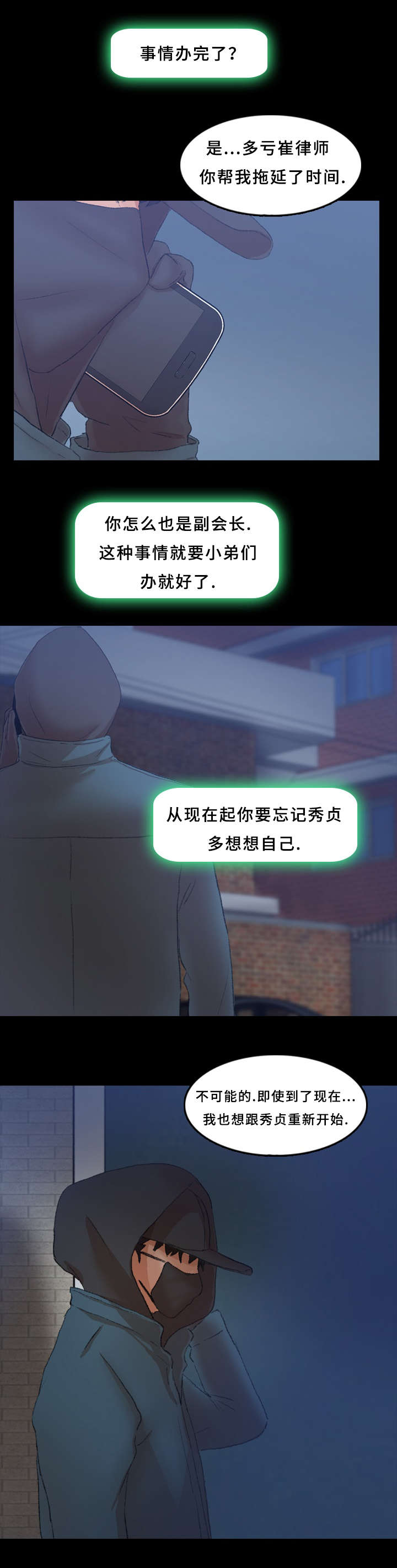 离奇招募漫画,第45章：骗我2图