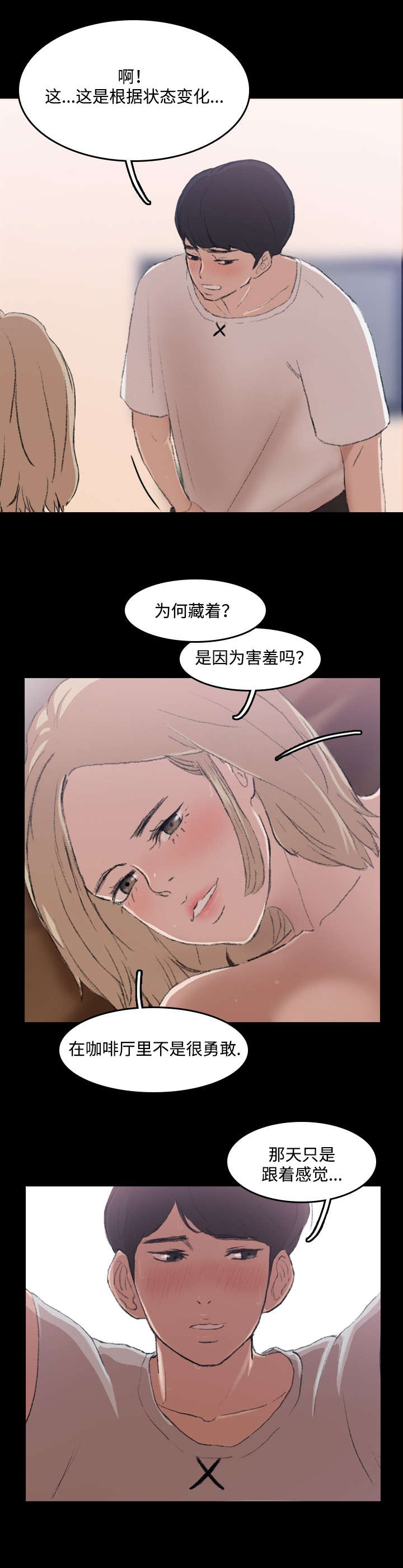 离奇怀孕漫画,第12章：声音2图