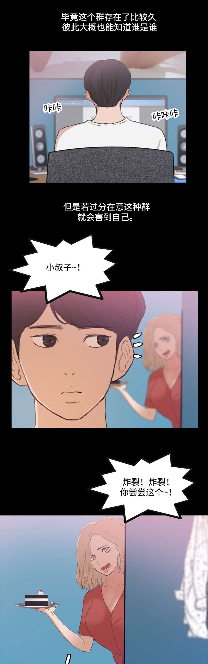 离奇序幕漫画,第24章：好吃的1图