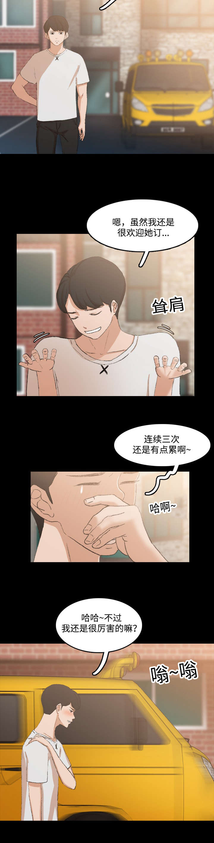 离奇招募漫画,第23章：洗劫2图