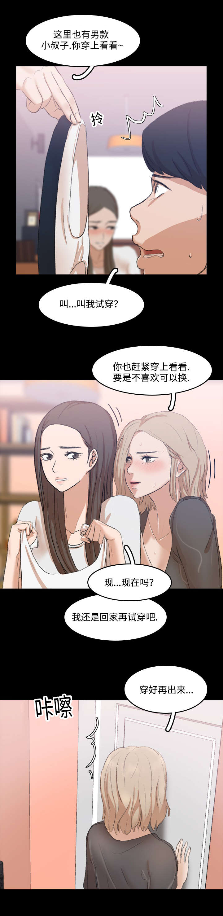 离别开出花漫画,第14章：勾引2图