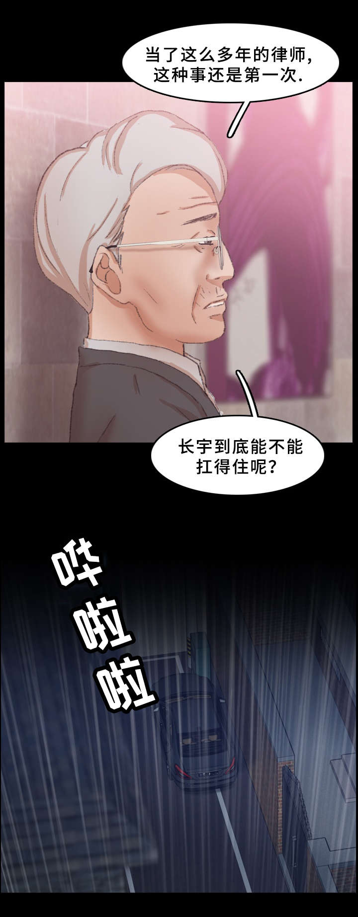 离奇招募全文免费漫画,第55章：反击2图