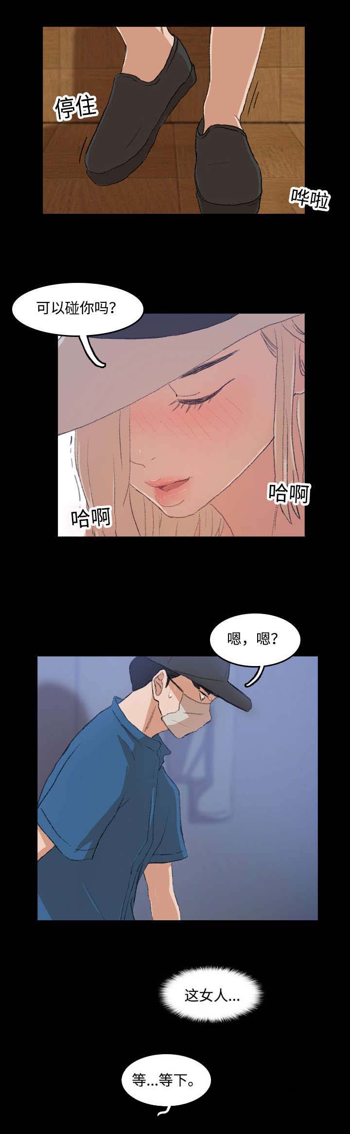 离别开出花漫画,第6章：熟人2图