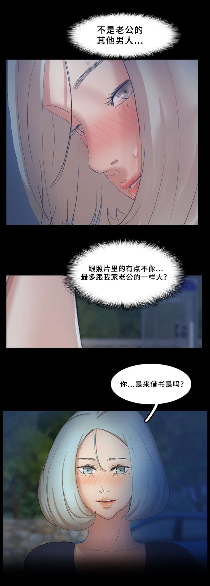 离奇招募漫画,第63章：车上睡觉2图