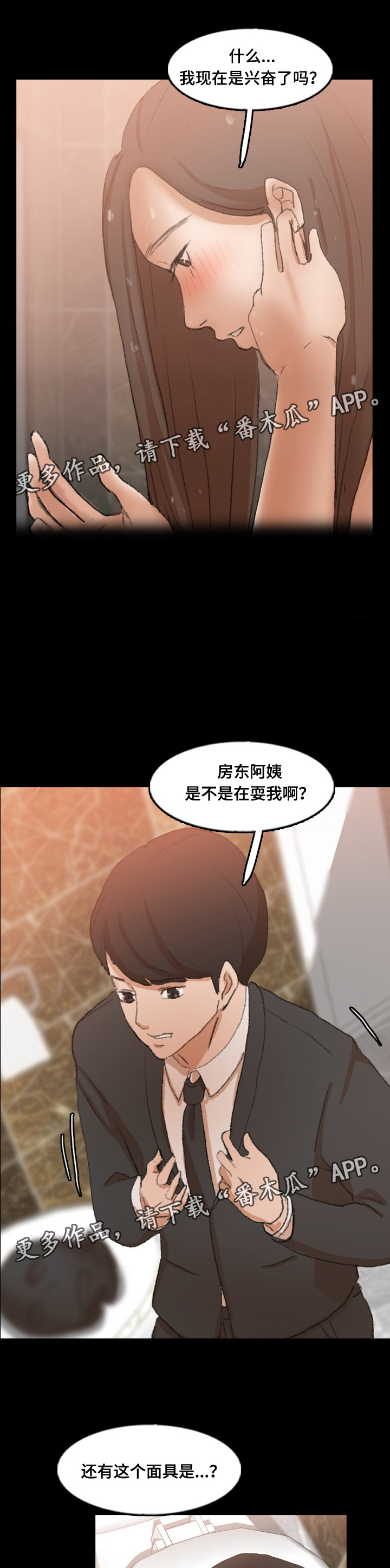 离别开出花漫画,第73章：换装1图