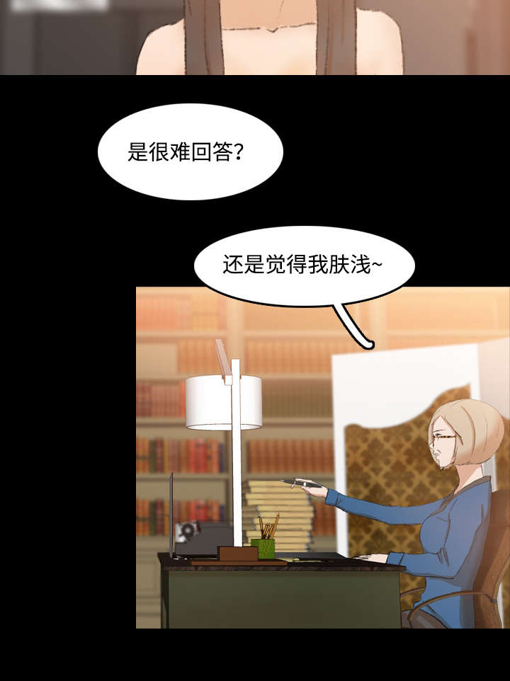 离奇招募漫画,第27章：无理取闹2图