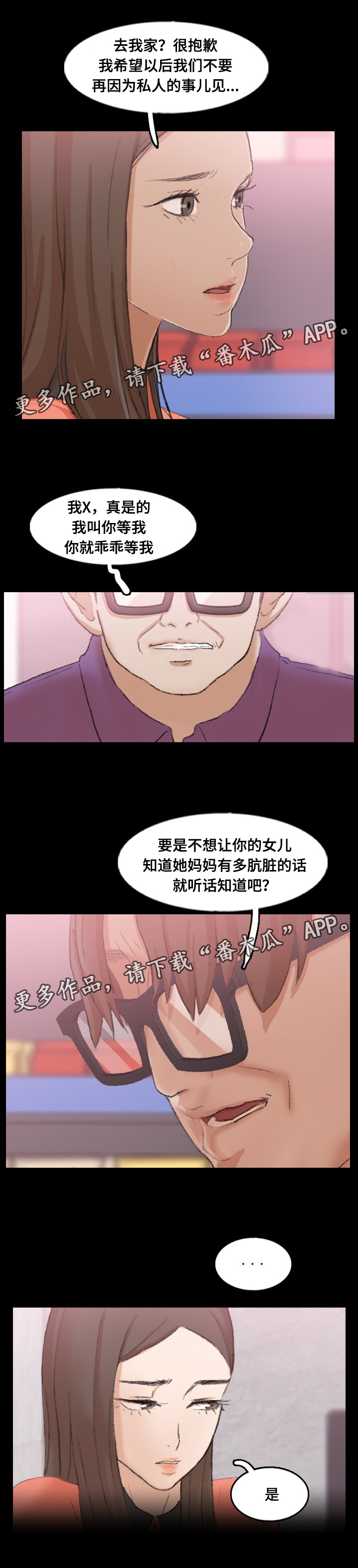 离奇的怀孕漫画,第84章：女朋友2图