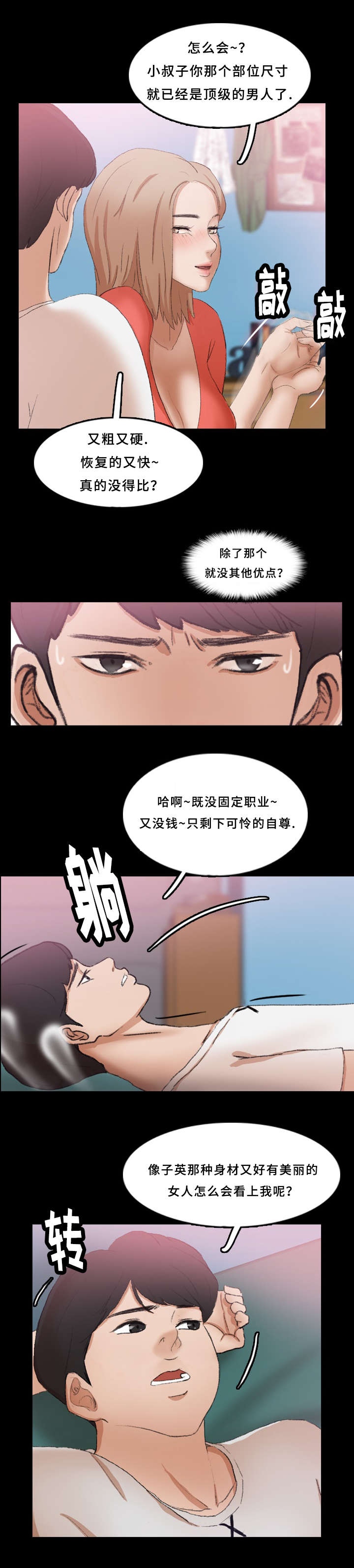 离别开出花漫画,第42章：针孔摄像头2图