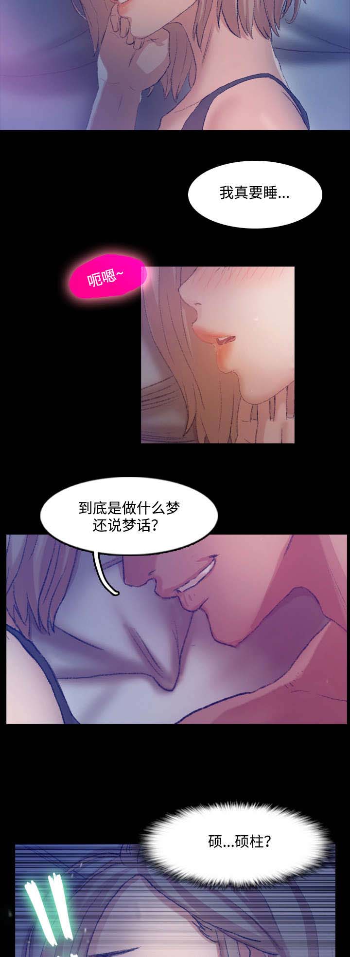 离奇序幕漫画,第35章：等着瞧2图